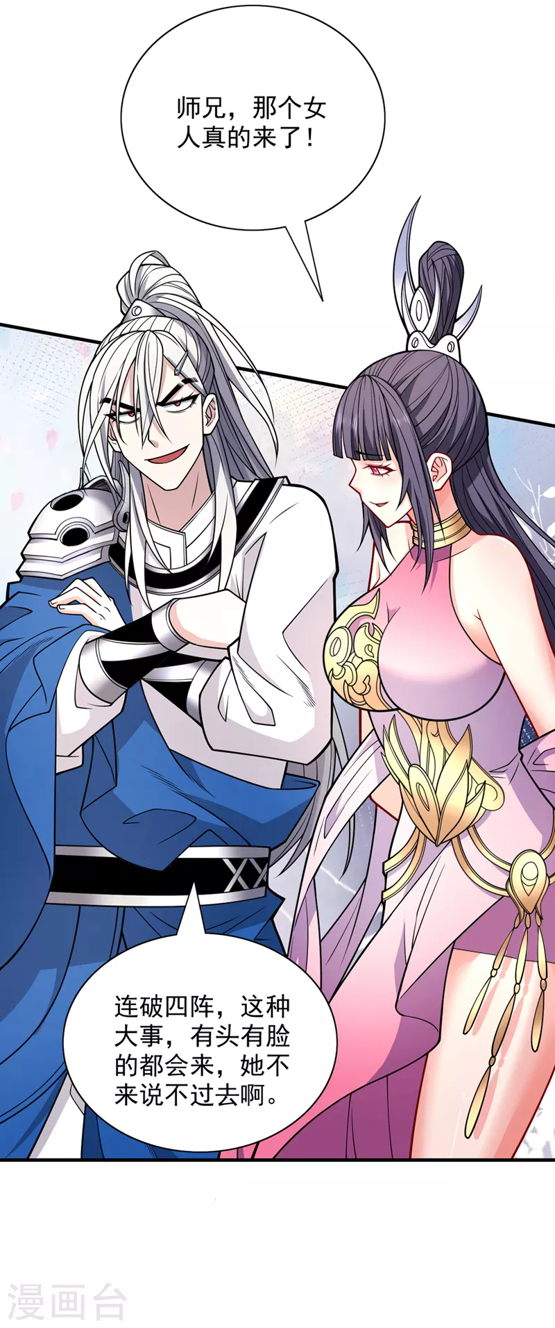 第88话 谁说我要硬闯了？ 第30页