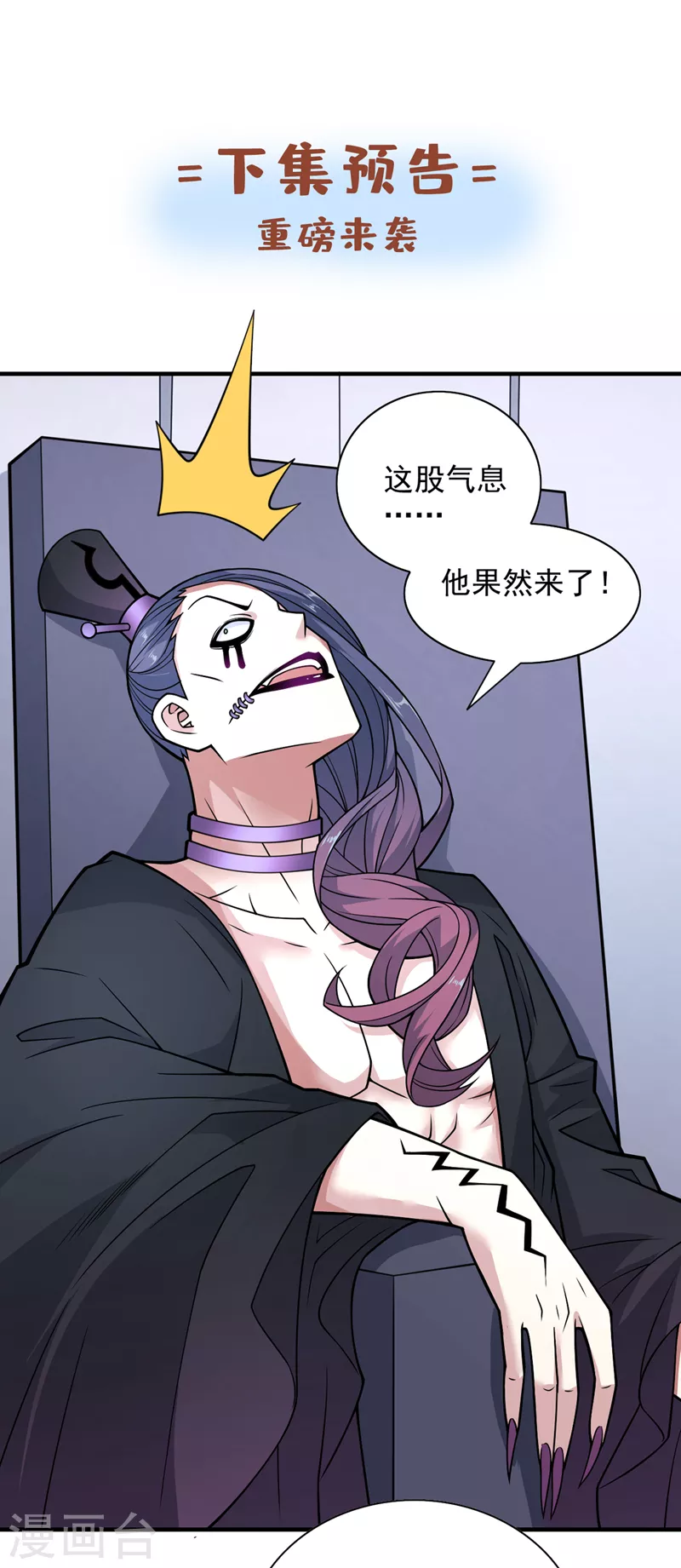 第88话 谁说我要硬闯了？ 第31页