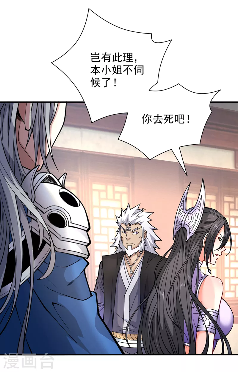 第87话 我要好好调教他一番！ 第2页