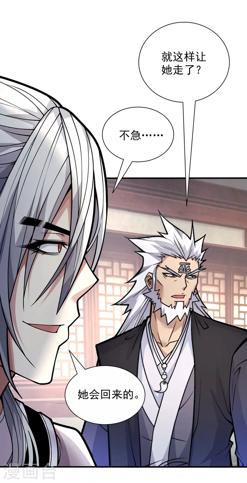 第87话 我要好好调教他一番！ 第3页