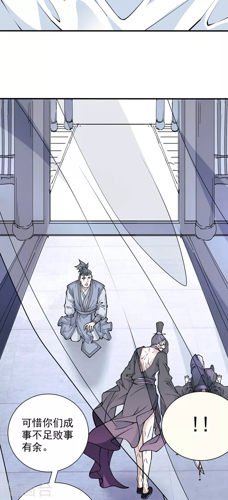第87话 我要好好调教他一番！ 第6页