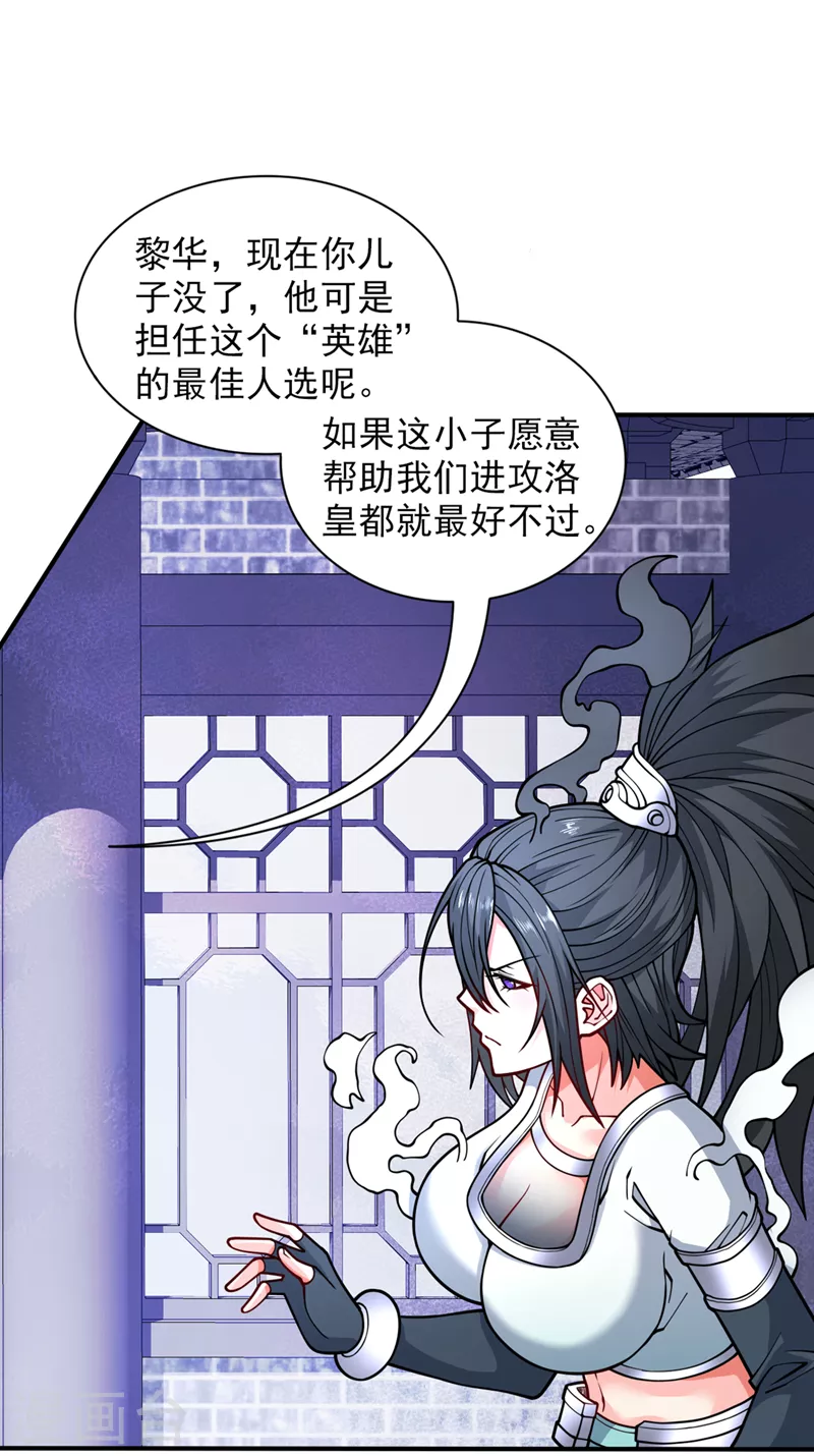 第87话 我要好好调教他一番！ 第16页