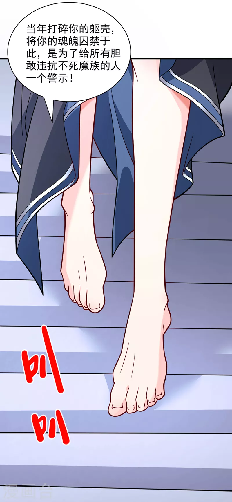 第87话 我要好好调教他一番！ 第24页
