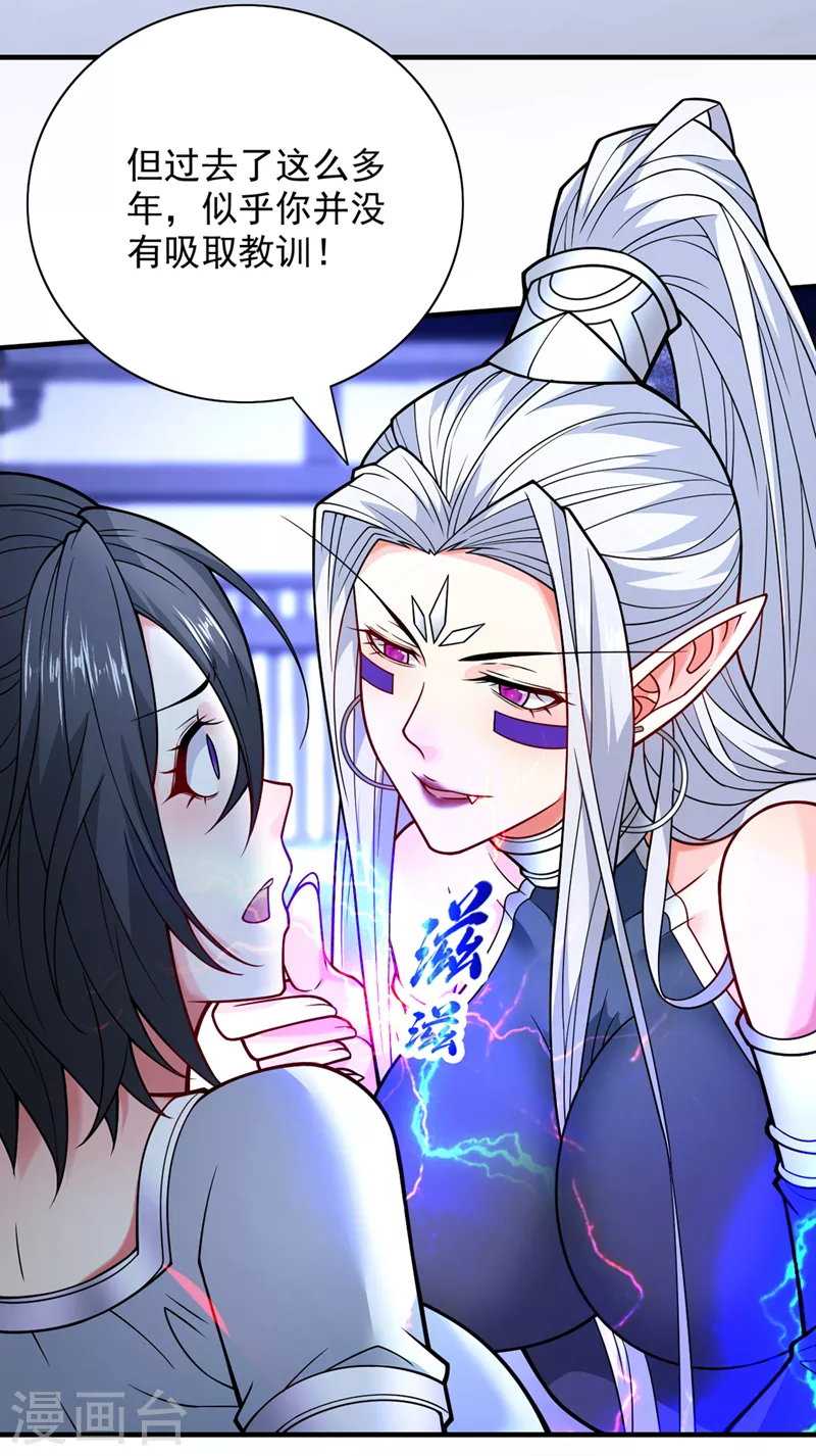 第87话 我要好好调教他一番！ 第25页