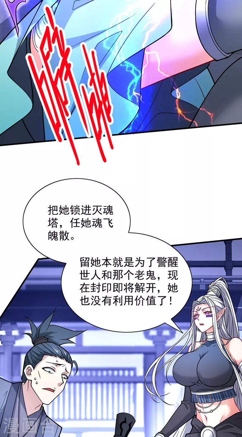 第87话 我要好好调教他一番！ 第28页