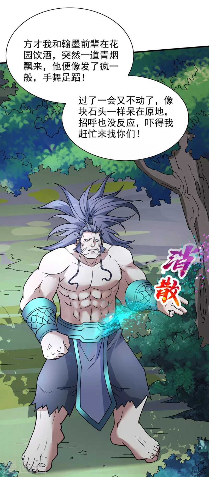 第87话 我要好好调教他一番！ 第34页