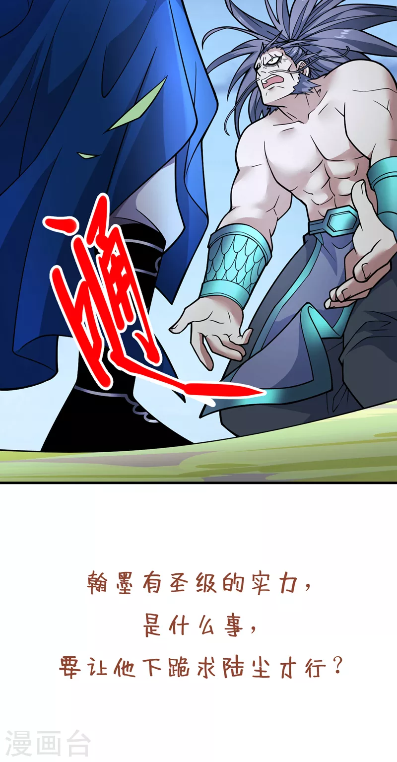 第87话 我要好好调教他一番！ 第38页