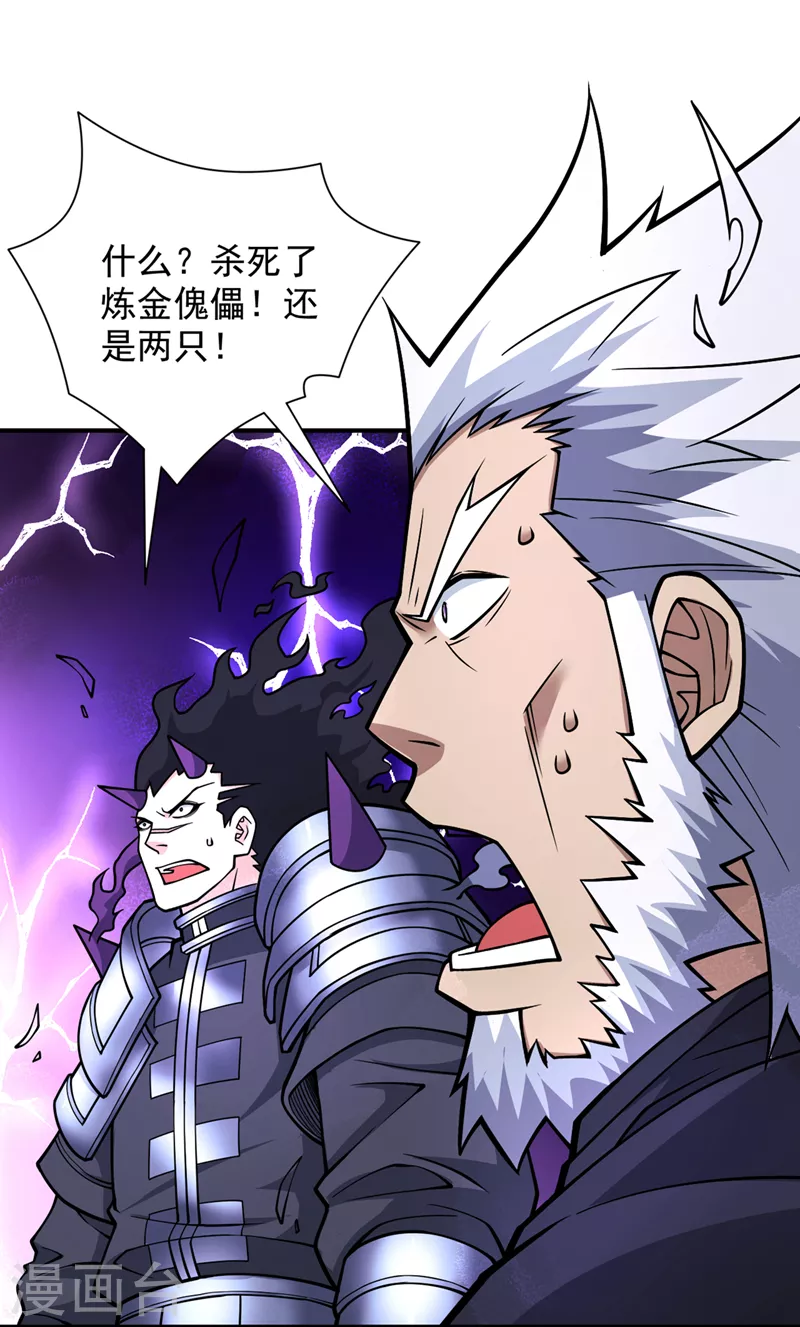 第86话 这点报酬就想请我？ 第1页