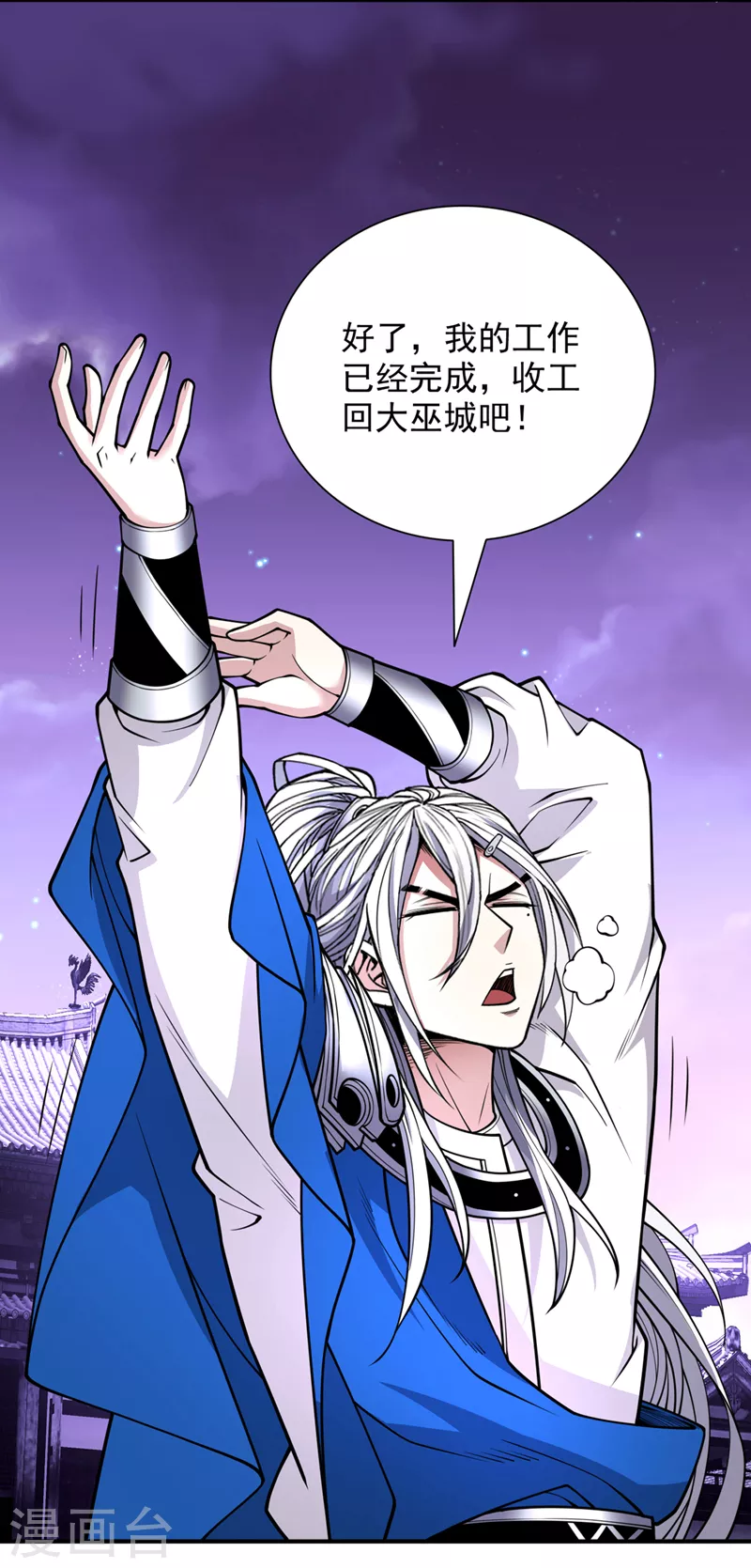 第86话 这点报酬就想请我？ 第2页