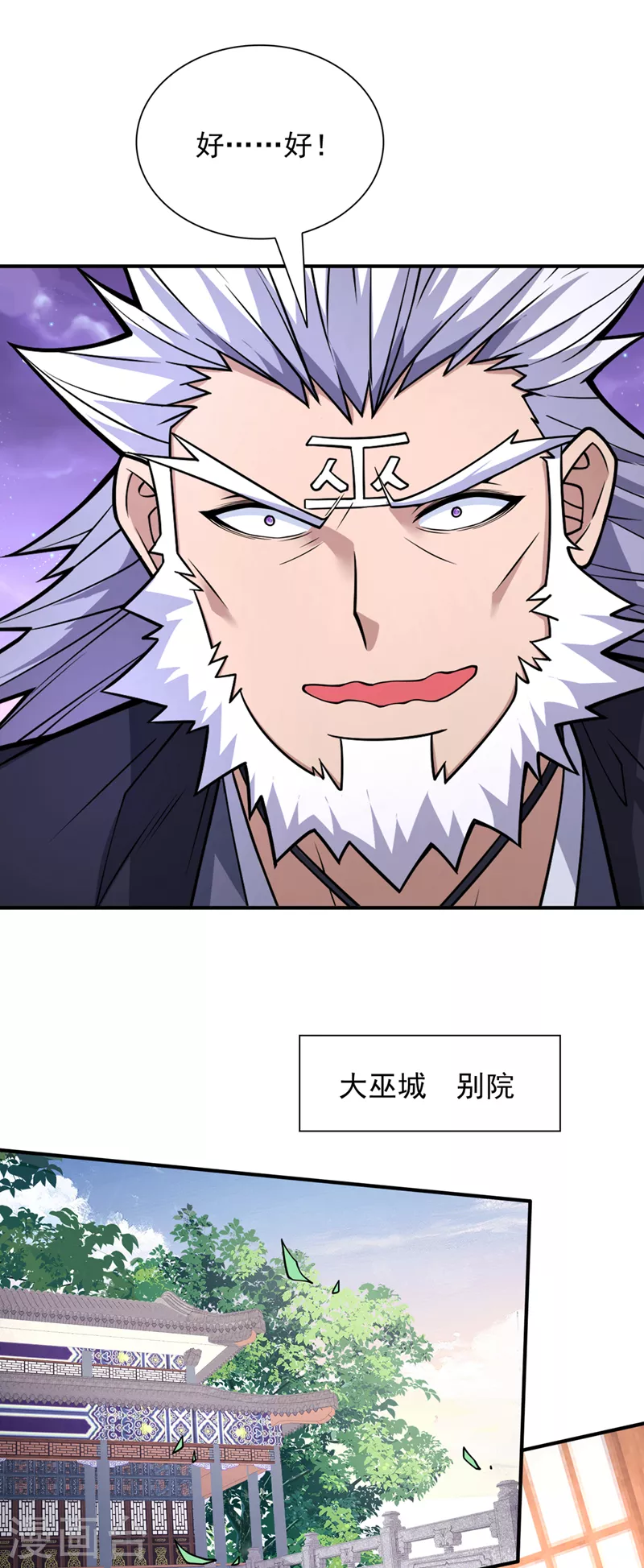 第86话 这点报酬就想请我？ 第3页