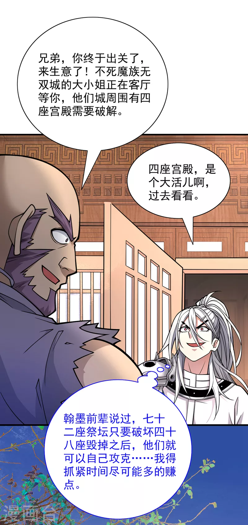 第86话 这点报酬就想请我？ 第7页