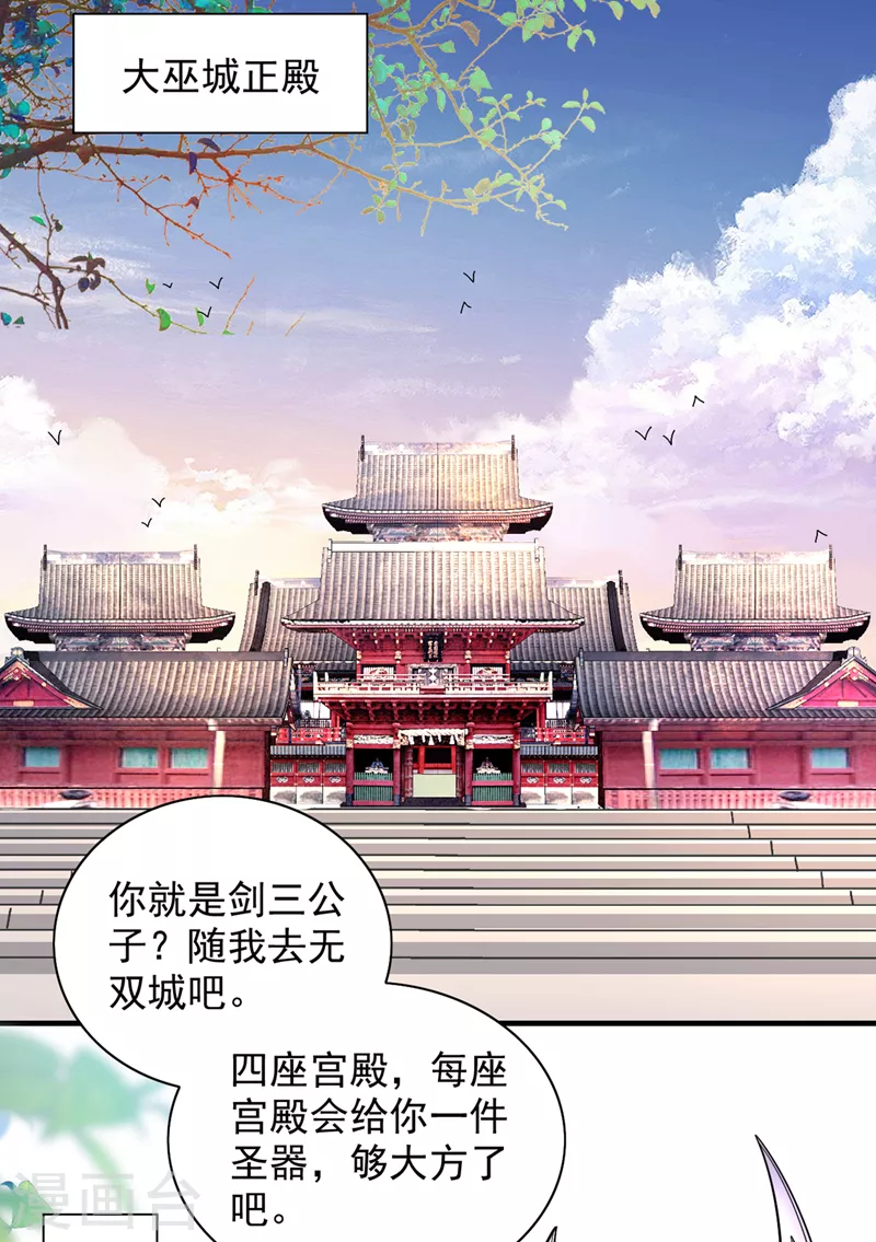 第86话 这点报酬就想请我？ 第8页