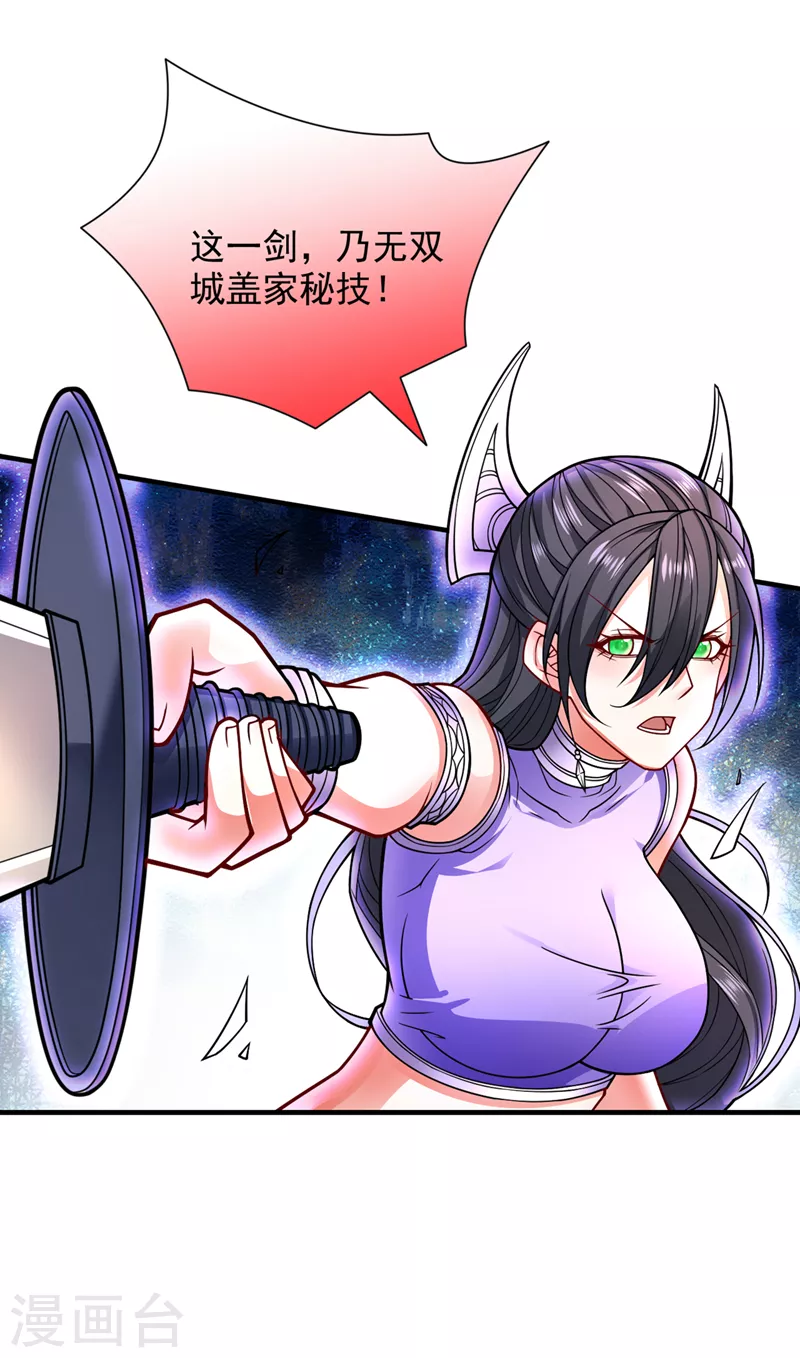 第86话 这点报酬就想请我？ 第17页