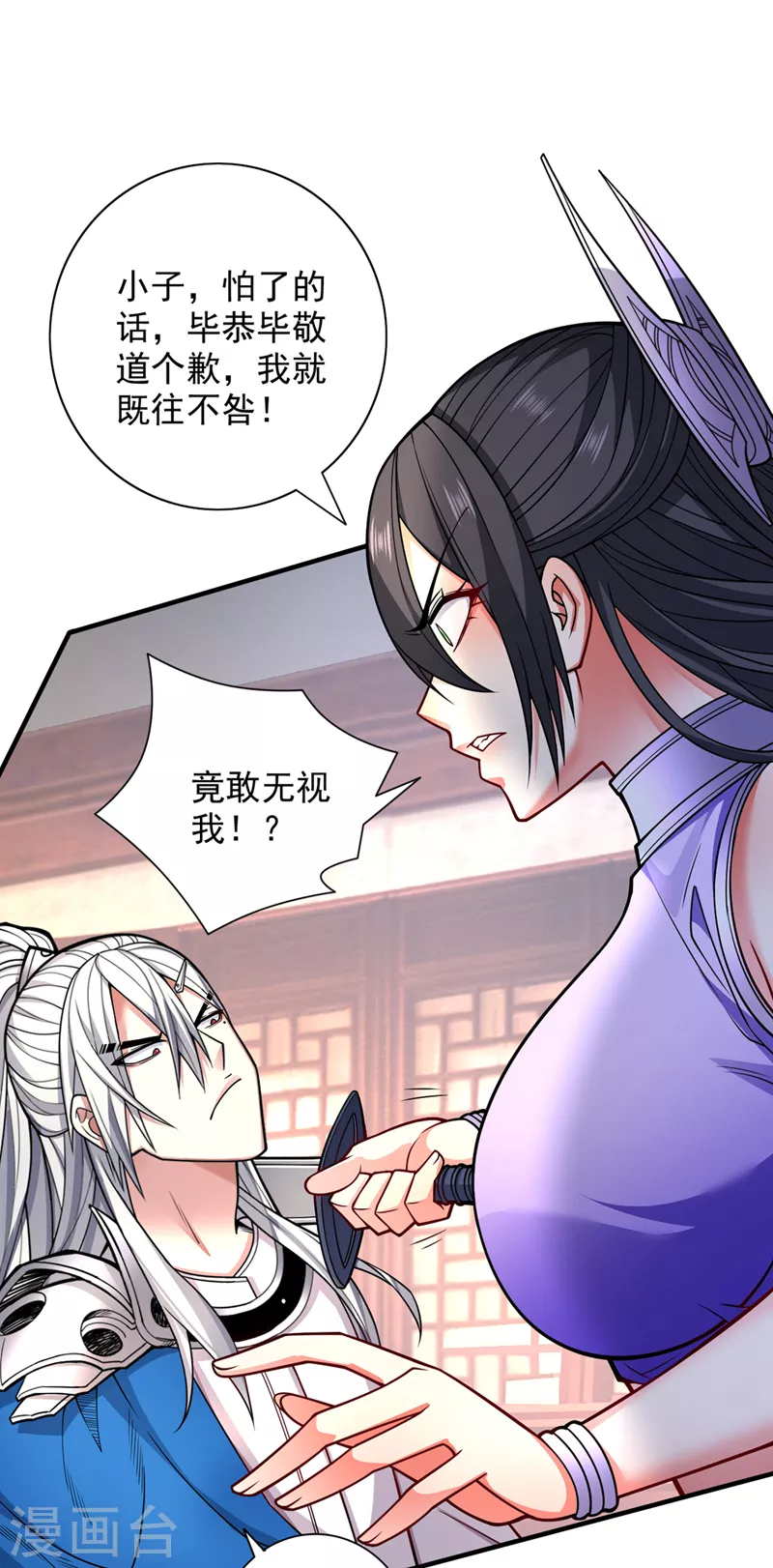 第86话 这点报酬就想请我？ 第18页