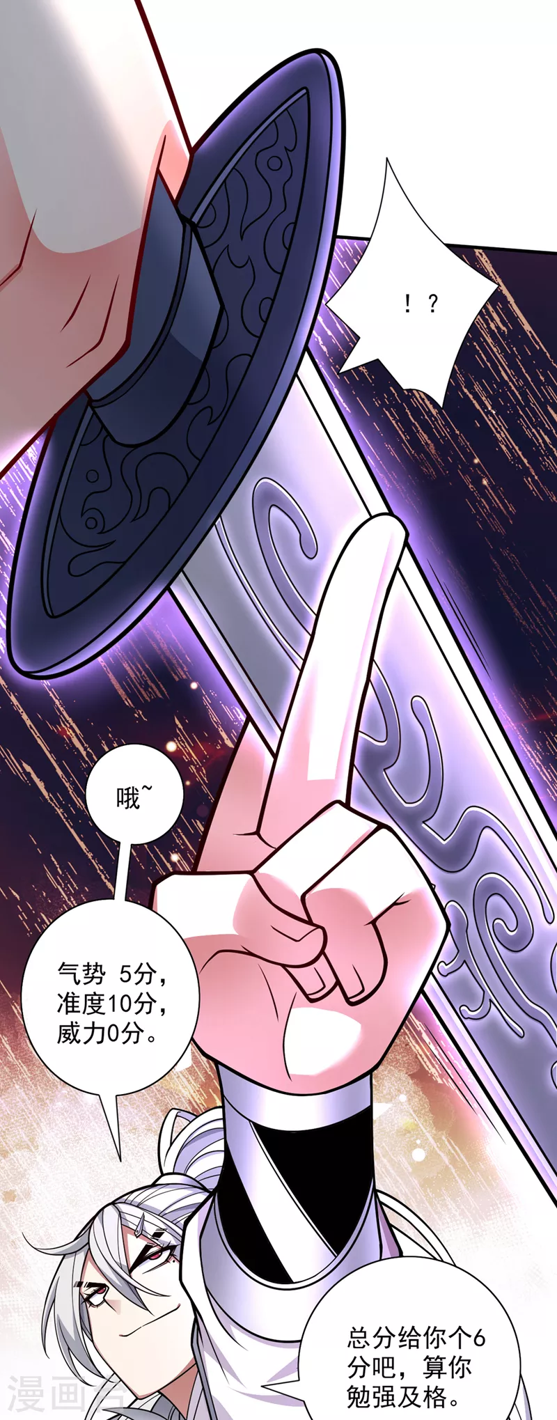 第86话 这点报酬就想请我？ 第20页