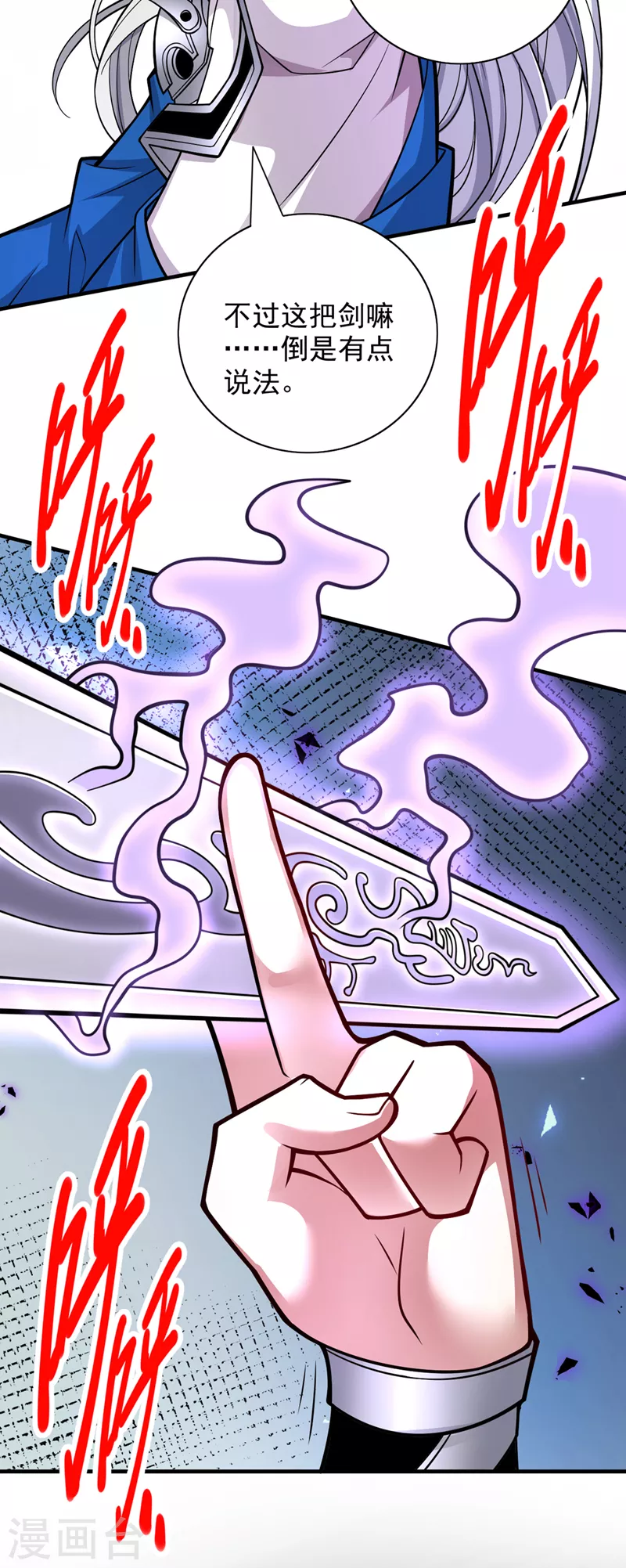 第86话 这点报酬就想请我？ 第21页
