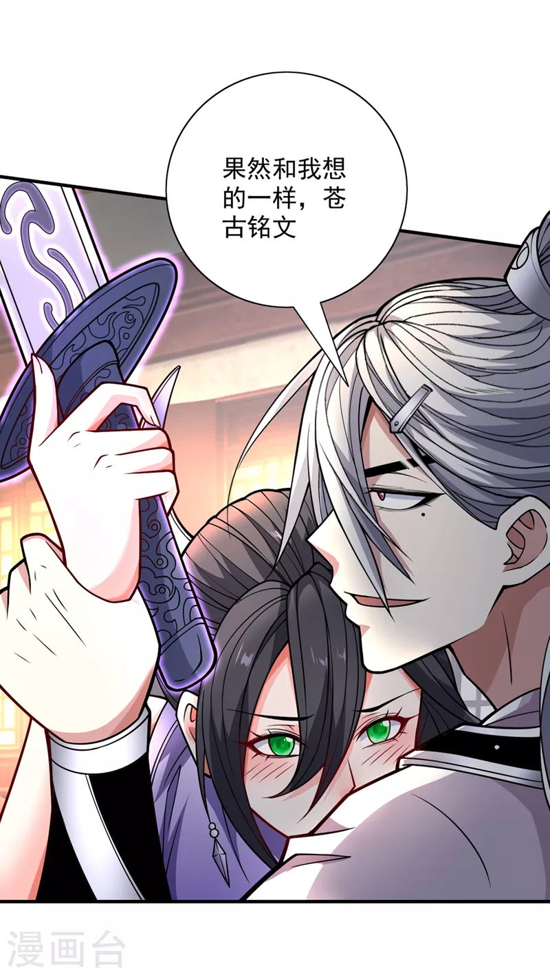 第86话 这点报酬就想请我？ 第23页