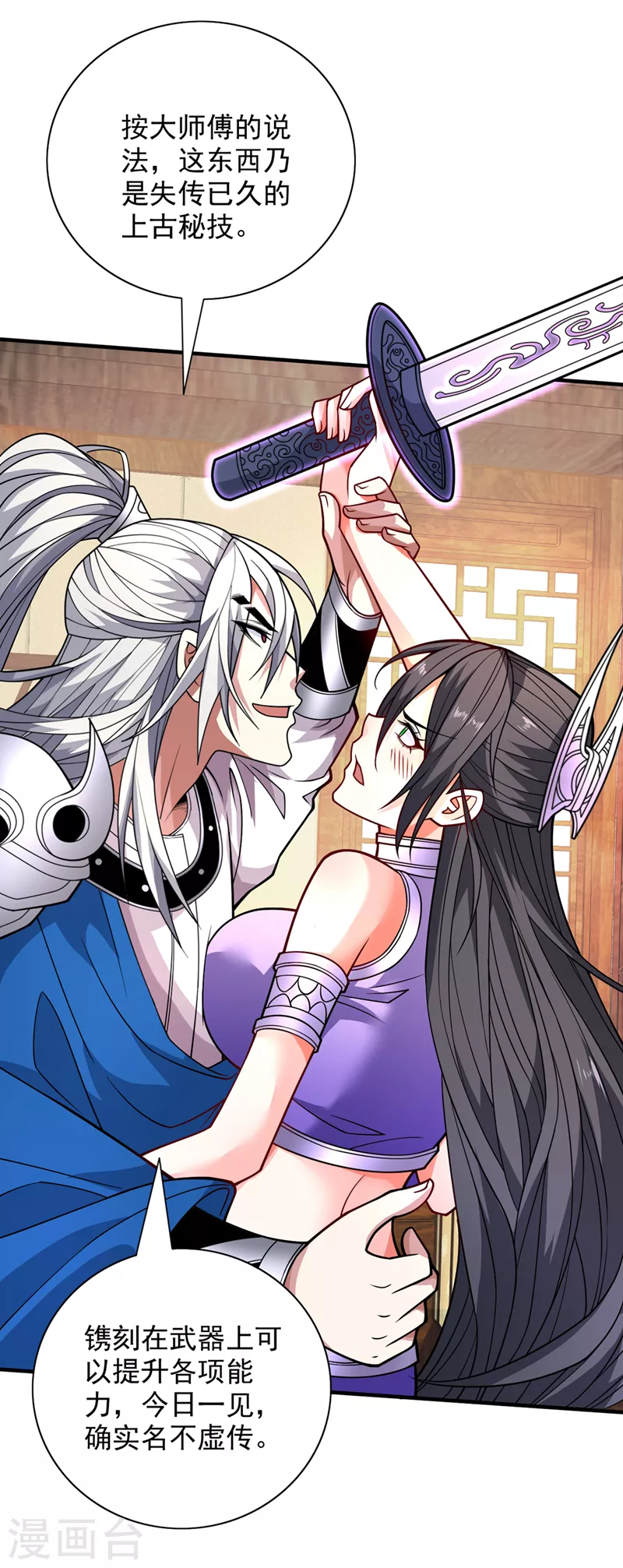 第86话 这点报酬就想请我？ 第24页