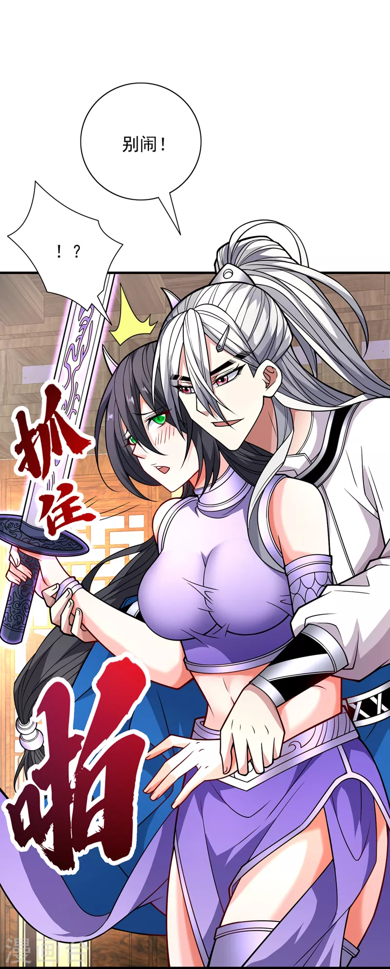 第86话 这点报酬就想请我？ 第26页