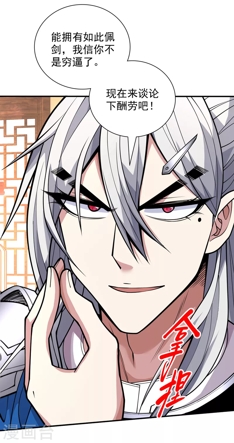 第86话 这点报酬就想请我？ 第32页