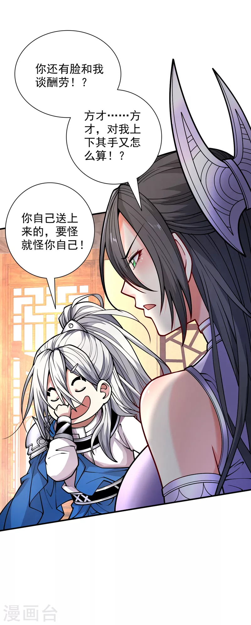 第86话 这点报酬就想请我？ 第33页