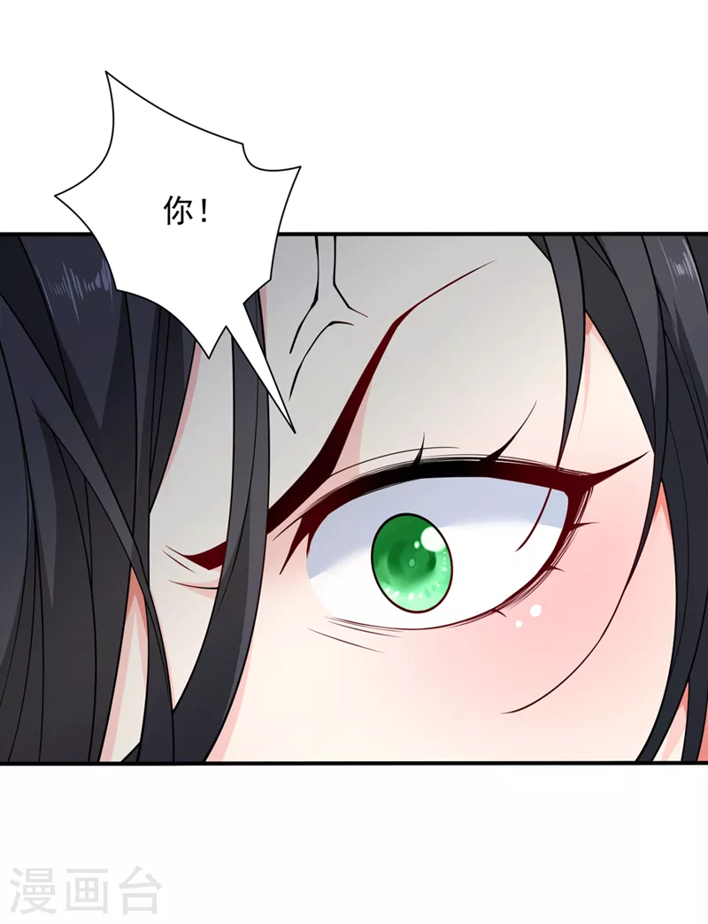 第86话 这点报酬就想请我？ 第34页