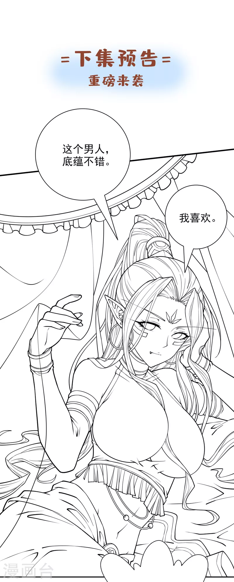 第86话 这点报酬就想请我？ 第35页