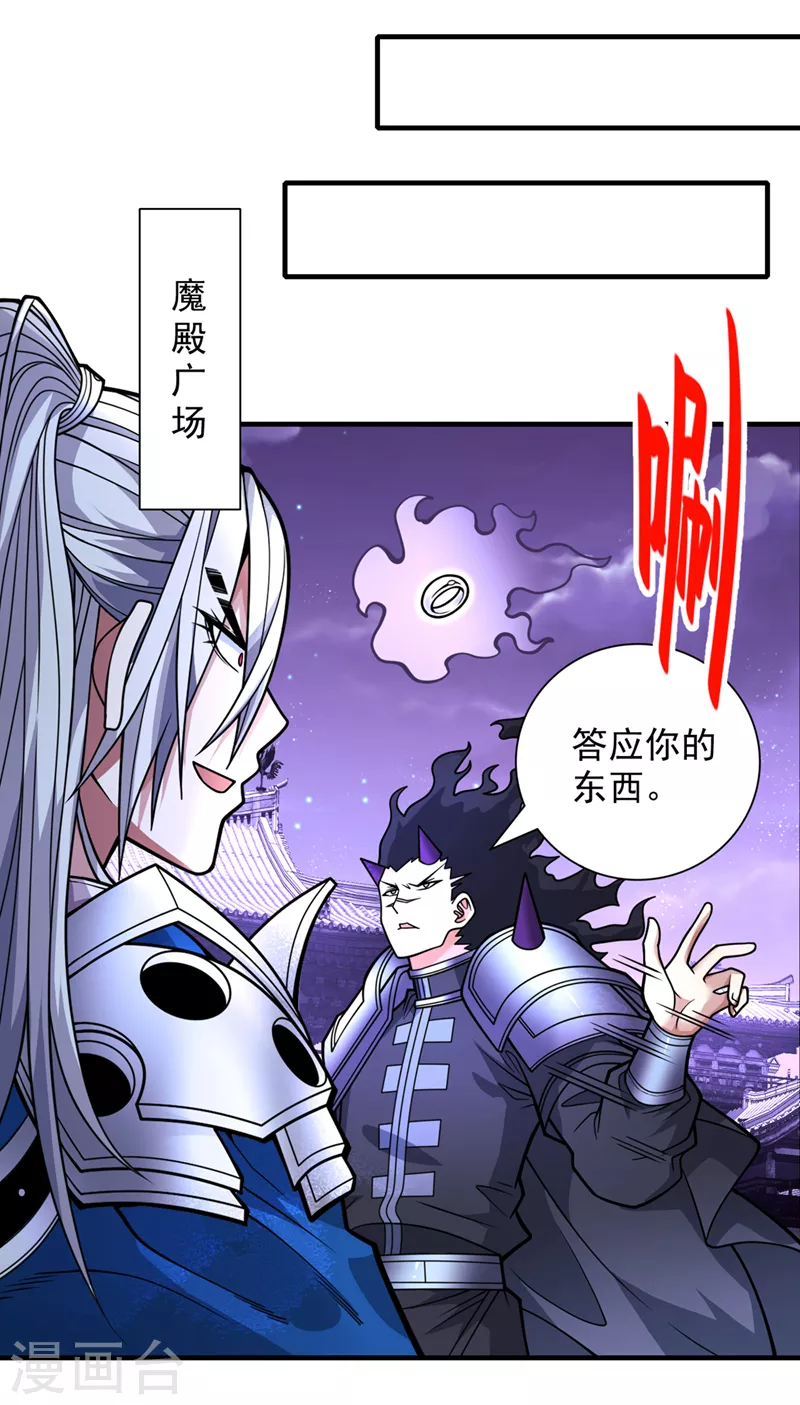第85话 王境炼金傀儡 第3页