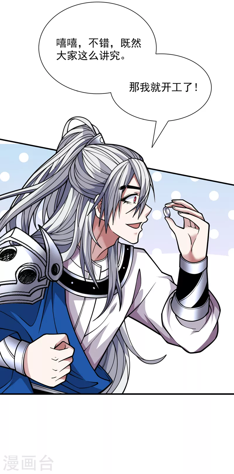第85话 王境炼金傀儡 第4页