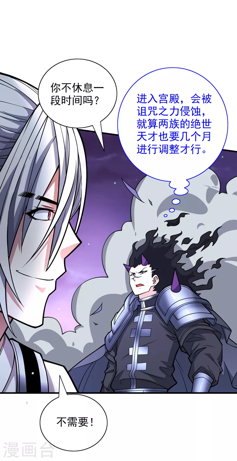 第85话 王境炼金傀儡 第11页