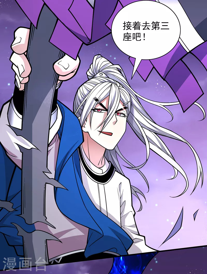 第85话 王境炼金傀儡 第14页
