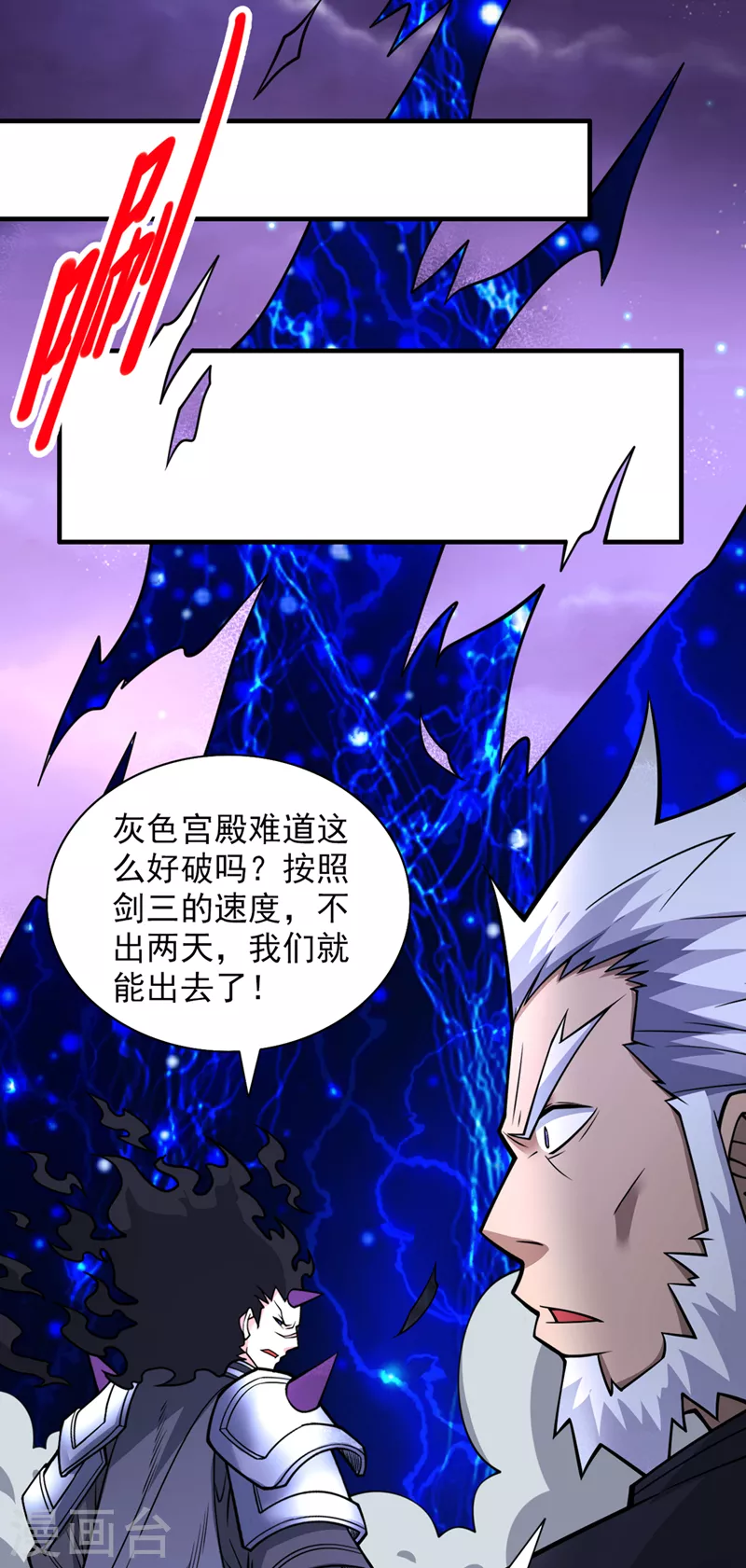第85话 王境炼金傀儡 第15页