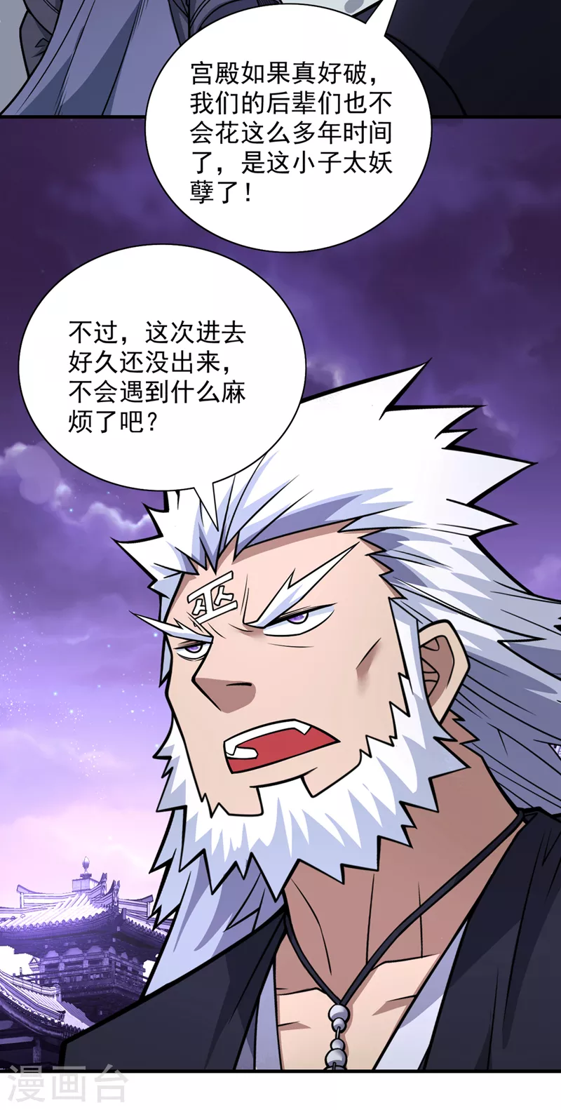 第85话 王境炼金傀儡 第16页