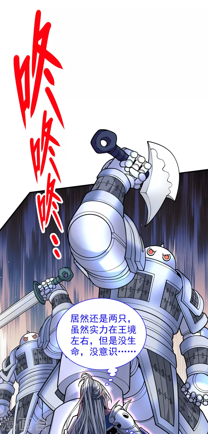 第85话 王境炼金傀儡 第21页