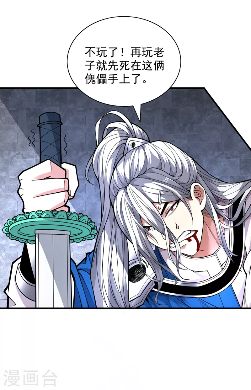 第85话 王境炼金傀儡 第31页