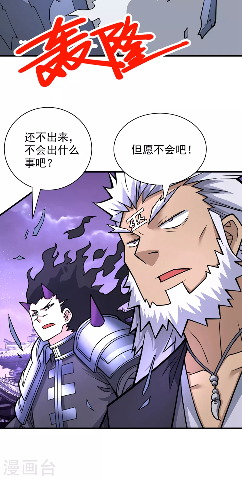 第85话 王境炼金傀儡 第35页