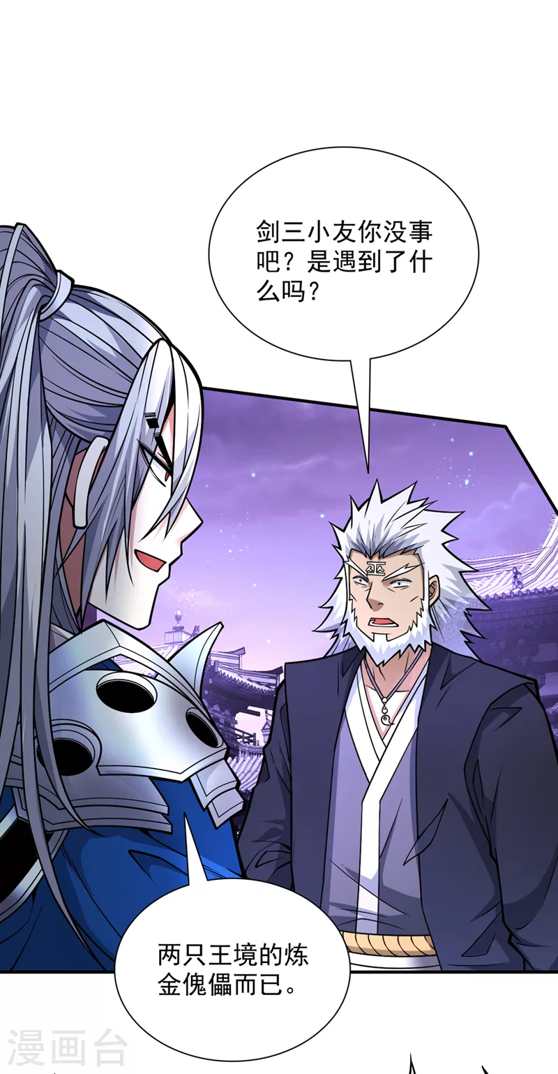 第85话 王境炼金傀儡 第37页