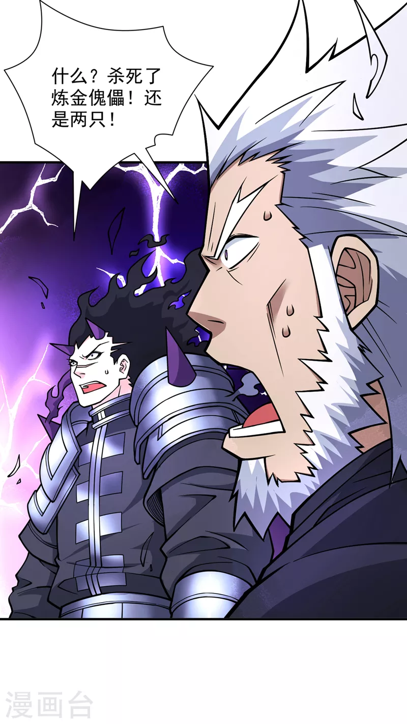 第85话 王境炼金傀儡 第38页