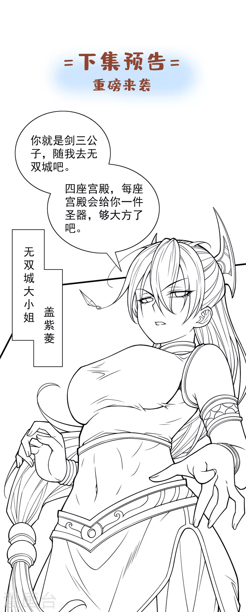第85话 王境炼金傀儡 第39页