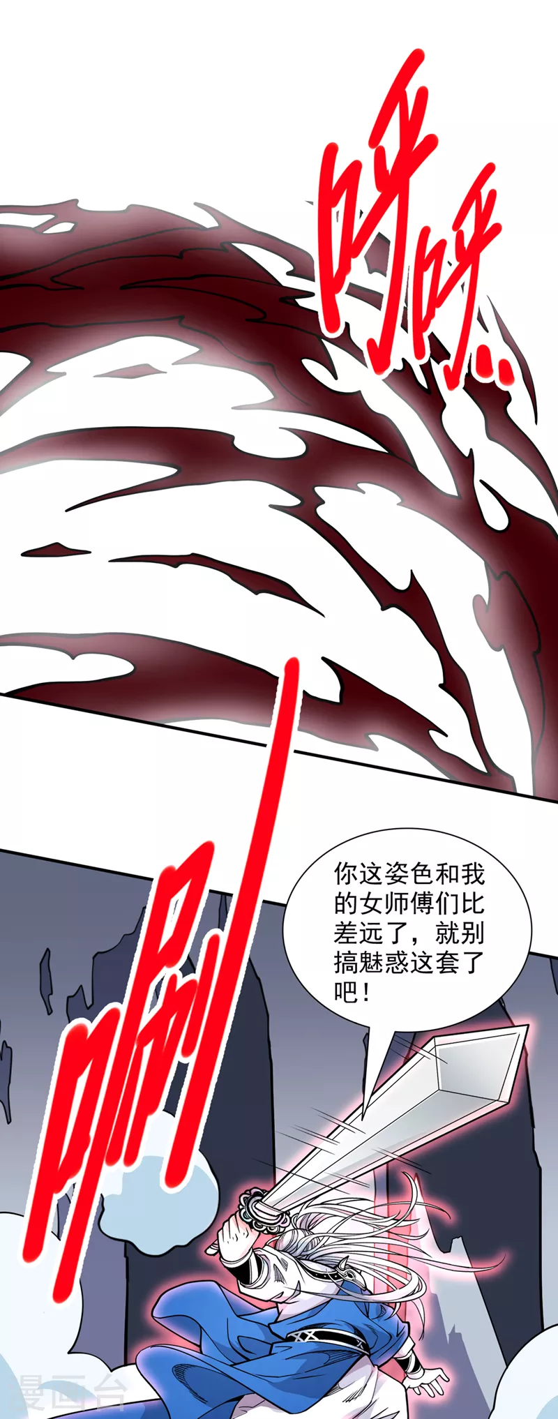第84话 套餐价，考虑下？ 第3页