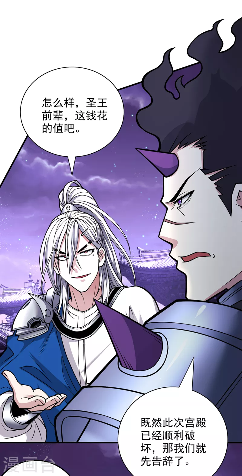 第84话 套餐价，考虑下？ 第10页