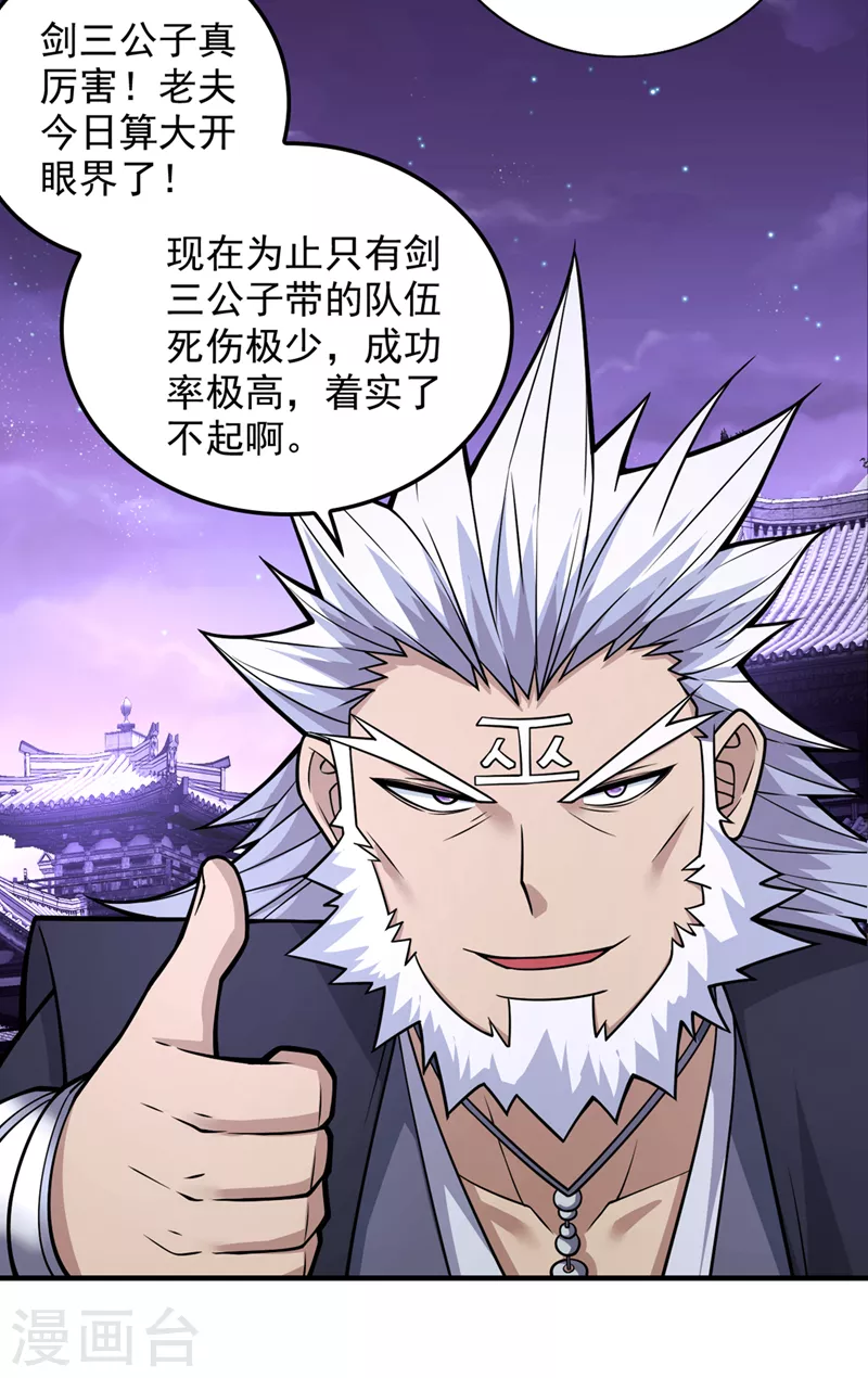 第84话 套餐价，考虑下？ 第11页