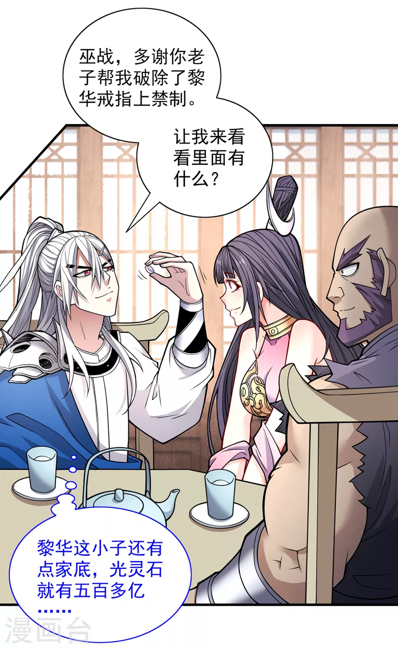 第84话 套餐价，考虑下？ 第14页