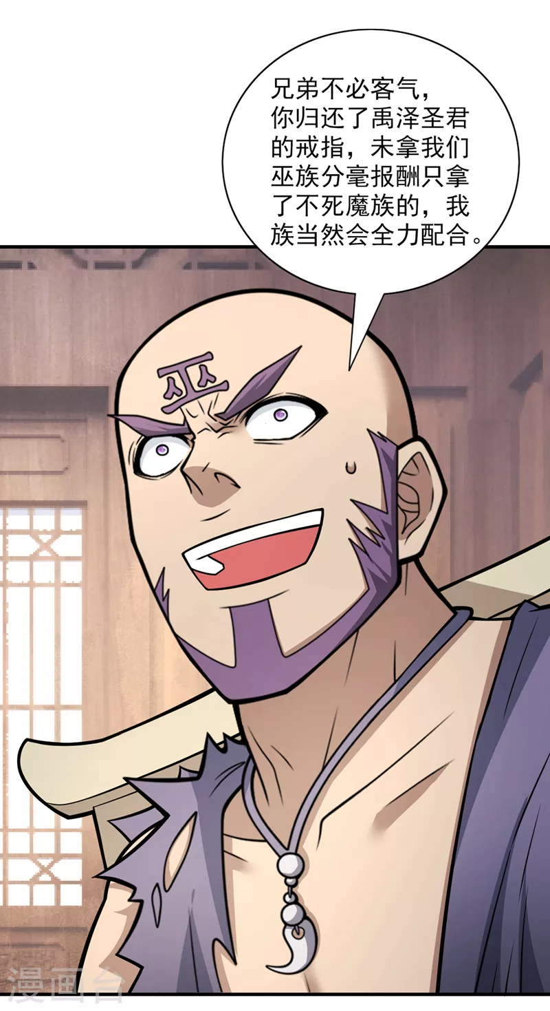 第84话 套餐价，考虑下？ 第15页