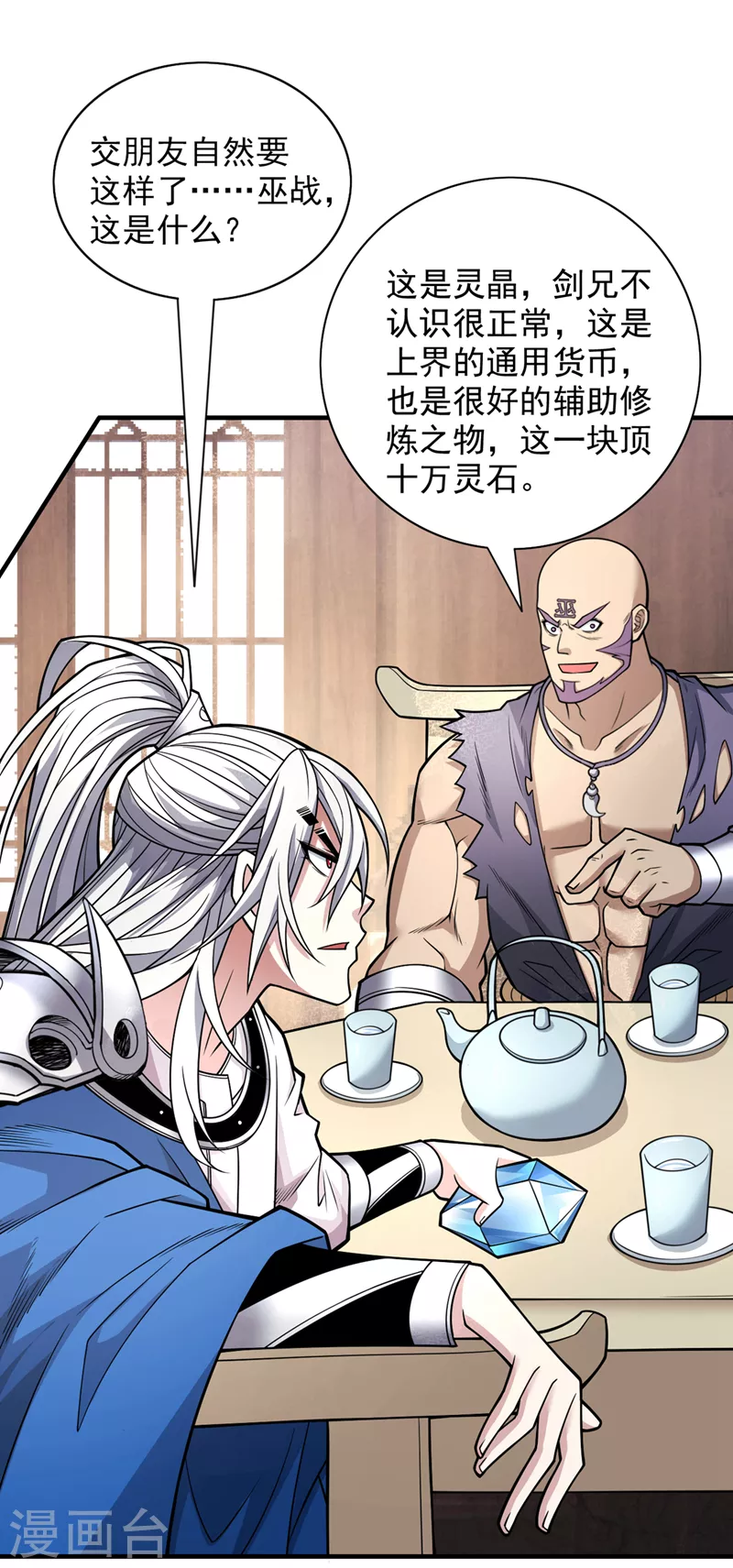 第84话 套餐价，考虑下？ 第16页