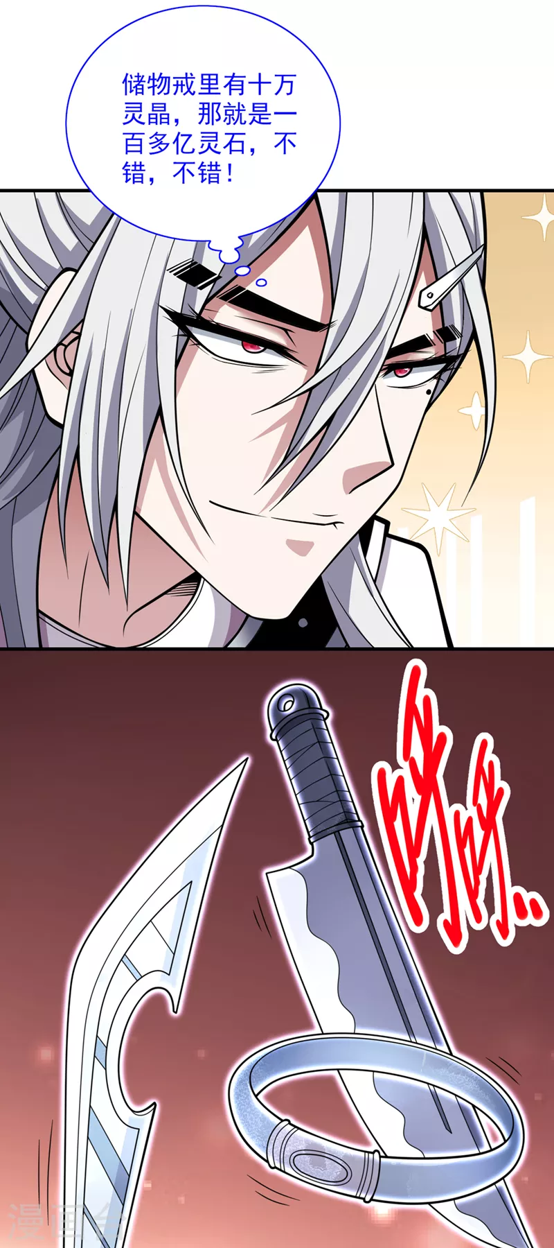 第84话 套餐价，考虑下？ 第17页
