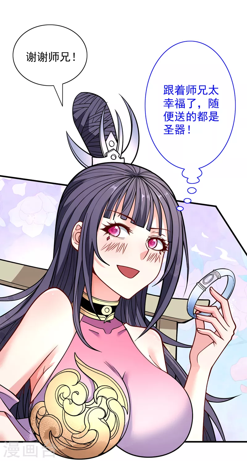 第84话 套餐价，考虑下？ 第19页