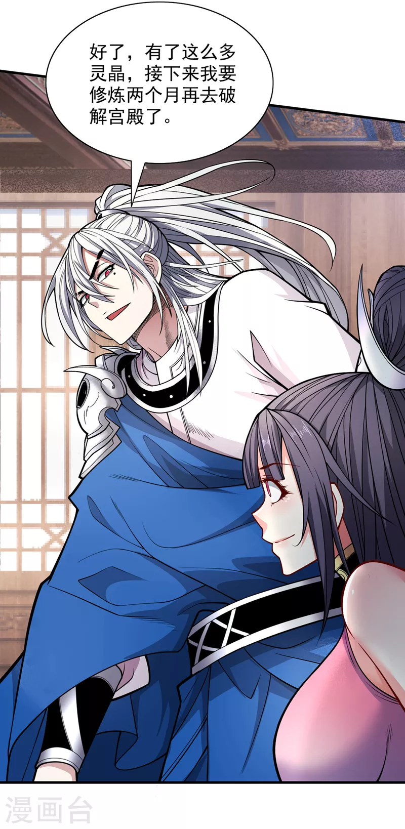 第84话 套餐价，考虑下？ 第20页