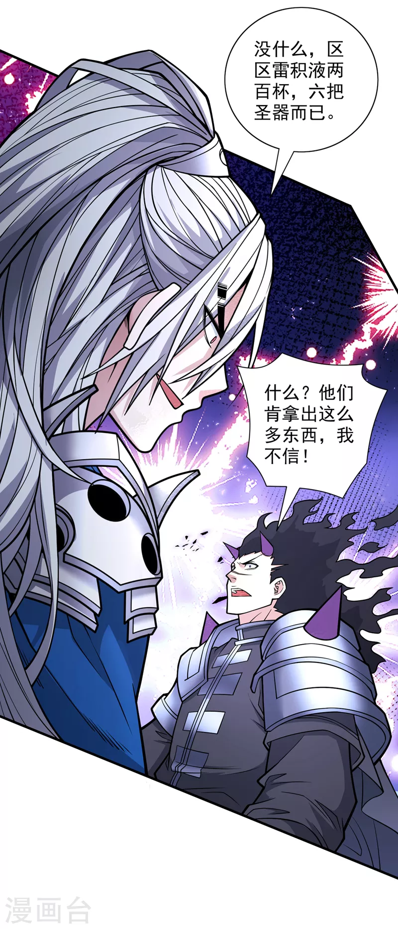 第84话 套餐价，考虑下？ 第24页