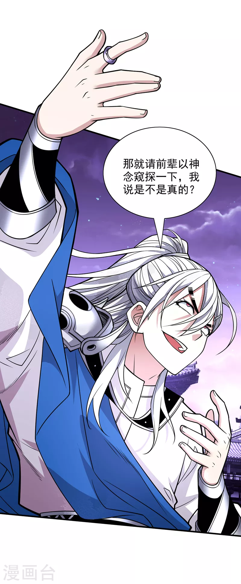 第84话 套餐价，考虑下？ 第25页